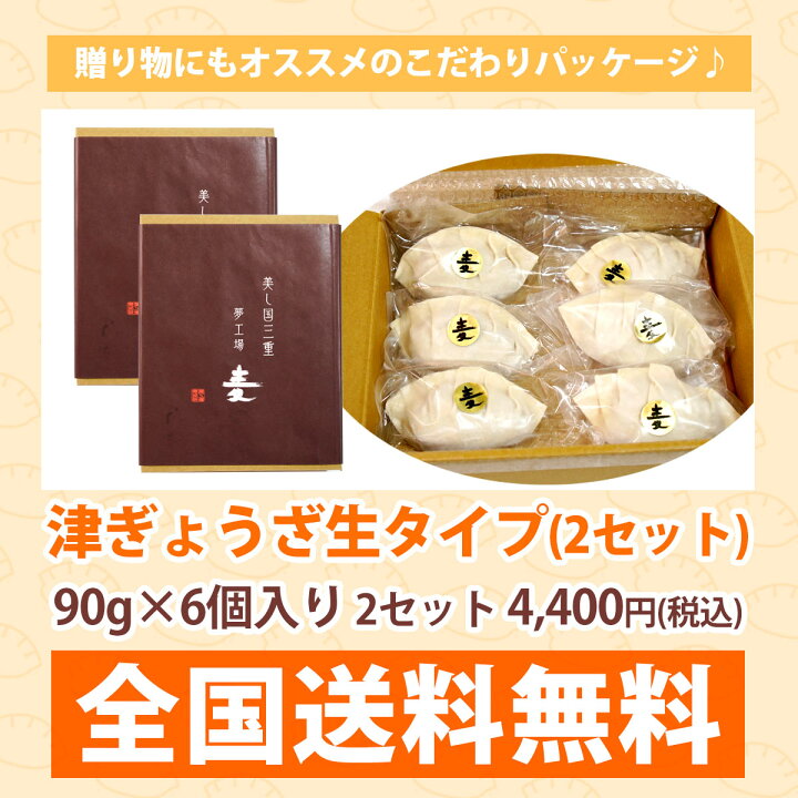 楽天市場 生 津ぎょうざ90ｇ 6ケ 2セット 餃子 お取り寄せグルメジャンボ餃子 B級グルメ B 1グランプリ 送料無料 麦一等兵 原材料 オール 国産 ご当地グルメ ゴールドグランプリ受賞津ぎょうざ小学校 公認商品 三重県津市の学校給食メニュー 揚げ餃子 楽天