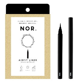 【生活応援価格!10%OFF】NOR.（ノール） AIRFITLINER（エアフィットライナー）リキッドアイライナー チャコール ブラック アッシュ ブラウン バーガンディー オリエンタル ネイビー アイライナー 日本製