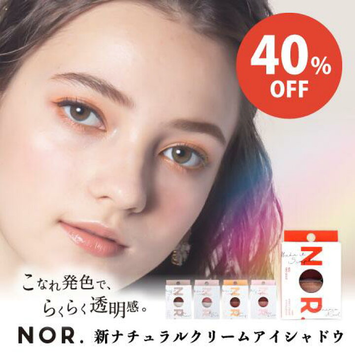 楽天市場 数量限定40 Off Nor ノール Airfitcreameyeshadow エアフィットクリームアイシャドウ 2色パレット ピンク マット オレンジ アイシャドウ チーク グラデーション ブラウン よれにくい コスメ Yumebank ユメバンク コスメ美容
