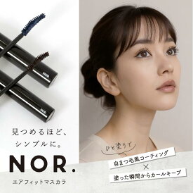 【生活応援価格!20%OFF】NOR.（ノール） AIRFITMASCARA（エアフィットマスカラ）マスカラ ロング＆カールキープ ボリューム＆カール アクセント＆カール ナチュラル＆カール 自まつ毛風 日本製