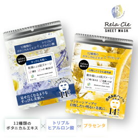 【今だけ10%OFF!】Rela-Cle（リラクレ）モイスチャーシートマスク ヒアルロン酸 / プラセンタ お肌のターンオーバーを意識した14枚入り UV 日焼け 日本製 フェイスマスク フェイスパック 毛穴 パック 朝