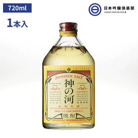 神の河 長期貯蔵 麦焼酎720ml 25度 瓶 1本 酒 焼酎 麦 麦麹 鹿児島県 薩摩酒造 ロック ストレート 水割り お湯割り 買い回り