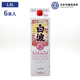 芋焼酎 薩摩 焼酎 さくら白波 1800ml 25度 6本 パック 薩摩酒造 酒 芋 米麹 さつま芋 ロック お湯割り 水割り ストレート 買い回り