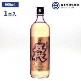 五代麦長期貯蔵酒 むぎ焼酎 900ml 25度 瓶 1本 山元酒造 酒 麦焼酎 鹿児島県 ロック ストレート 水割り お湯割り 買い回り 父の日 敬老の日 ギフト 贈り物 プレゼント 贈答 還暦祝い 御中元 御歳暮 家飲み 宅飲み 誕生日 バースデー 冠獄山 伝統製法