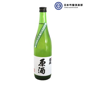 豊盛 原酒 720ml 1本 酒 お酒 ひのひかり 国産米 冷や ぬる燗 常温 冷やして 温燗 お中元 お歳暮 御祝い 贈答品 贈り物 プレゼント 父の日 母の日 敬老の日 買い回り