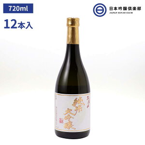 無法松 純米大吟醸 720ml ×12本 格調 高い 吟醸香 と 、奥深い 味わい 。 無法松 自信 の 逸品。