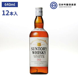 サントリー ウイスキー ホワイト 640ml 12本(1ケース) 40% 酒 国産 日本 ジャパニーズ ウイスキー お酒 ロック 水割り 買い回り