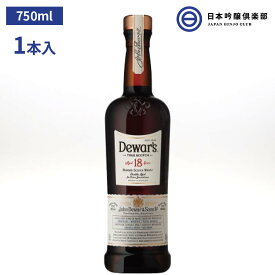 デュワーズ 18年 40度 750ml 瓶 サッポロ DEWARS ブレンデッド ウイスキー スコッチ モルト バーボン 洋酒 ハイボール ロック ストレート イギリス スコットランド 家飲み 宅飲み 買い回り 父の日 ギフト 贈答 還暦祝い 御中元 御歳暮 誕生日 敬老の日 プレゼント