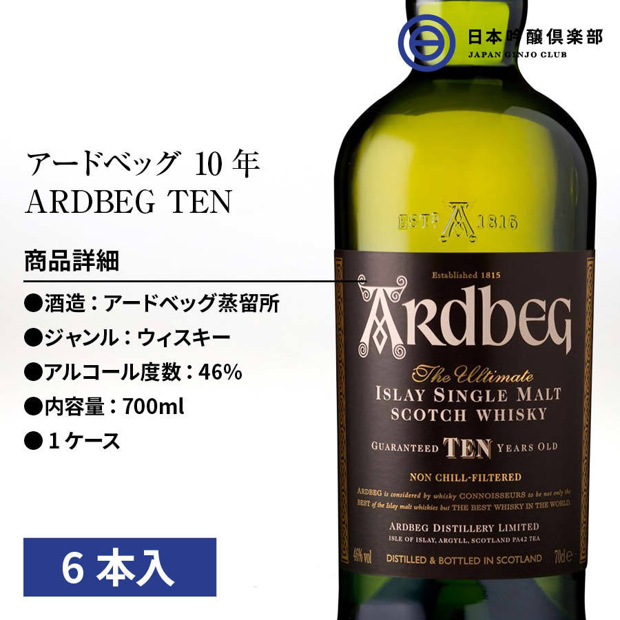 楽天市場】アードベッグ 10年 ARDBEG TEN 43度 750ml ×6本 アルコール