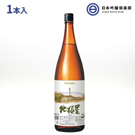 サッポロ 北極星〈白〉ワイン 1800ml 11％ Sapporo Hokkyokusei White 1本 日本 酒 wine 瓶 パーティー お祝い ギフト 買い回り
