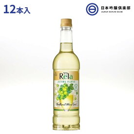 サントネージュ・リラ 白 白ワイン やや甘口 720ml 8% 12本（1ケース） SAINTE NEIGE RELA WHITE ?アサヒ 日本 国産 お酒 ペットボトル wine パーティー ギフト 御中元 御歳暮 内祝い 買い回り