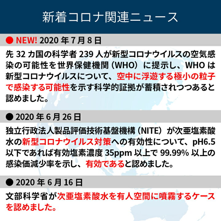 コロナ 亜 塩素 次 酸 水 弱 酸性