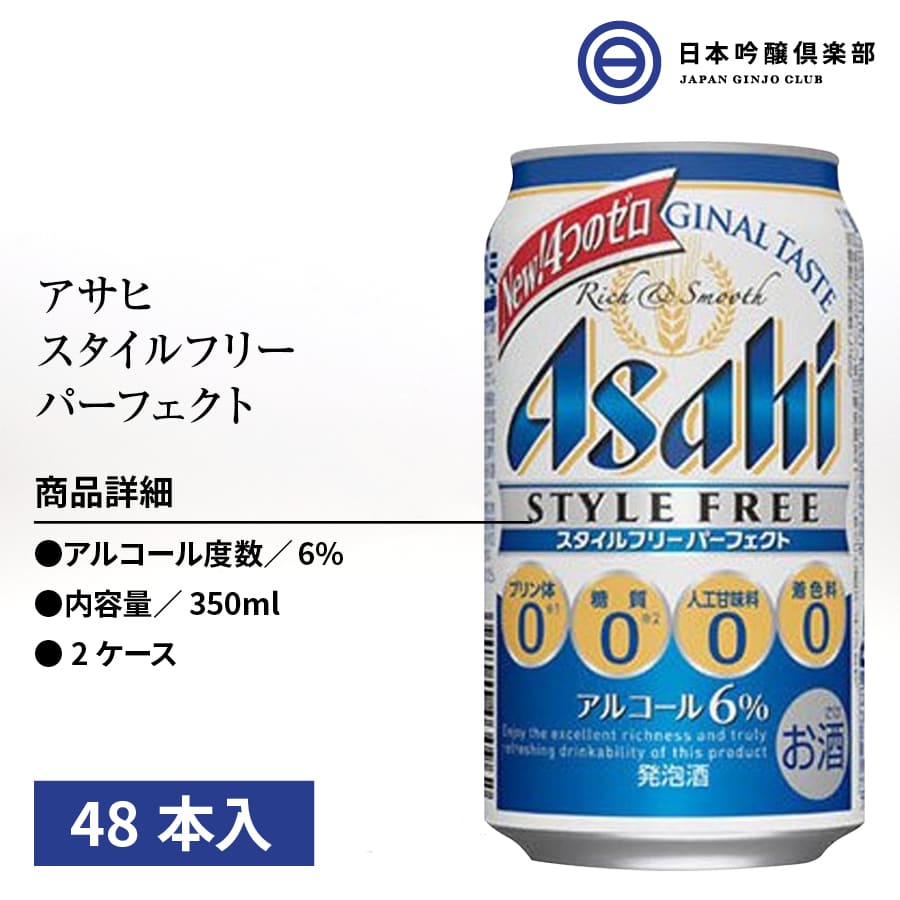 格安定番 アサヒ スタイルフリー パーフェクト 350ml缶 1ケース24本×2ケース:まほろばの雫 アサヒビール スタイルフリー 発泡酒 缶ビール
