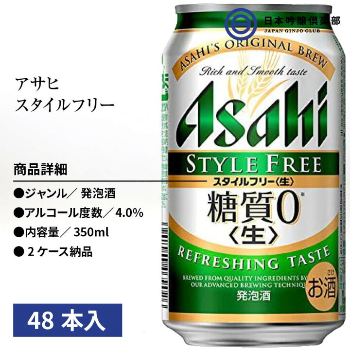 商舗 アサヒ スタイルフリー 生 350ml×96本 4ケース 糖質ゼロ 発泡酒 ビール類 アサヒビール