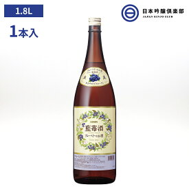 キリン 藍苺酒 14％ 1.8L 1本 らんめいちゅう 瓶 リキュール アルコール 酒 ブルーベリー 宅飲み 家飲み 買い回り