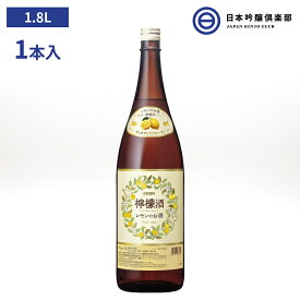 キリン 檸檬酒 12％ 1.8L 1本 にんもんちゅう 瓶 リキュール アルコール 酒 レモン 宅飲み 家飲み 買い回り