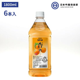 ニッカ 果実の酒 杏酒 15度 1800ml 6本 ペットボトル リキュール アサヒ カクテルコンク 業務用 アルコール 酒 宅飲み 家飲み パーティー 買い回り 買いまわり