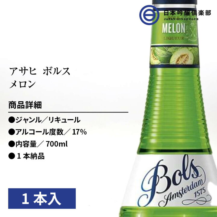 迅速な対応で商品をお届け致します ボルス ストロベリー 17度 700ml ボルス メロン 17度 700ml