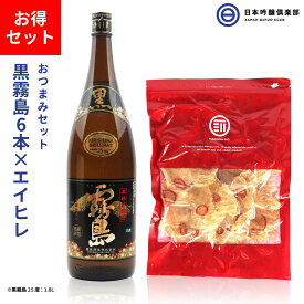 【お酒とおつまみのセット】芋焼酎 霧島酒造 黒霧島 くろきりしま 25度 1800ml 瓶 6本 ケース ＆ やみつき エイヒレ おつまみ 250g 珍味 お徳用 するめ 無添加 酒 黒霧 クロキリ ロック 水割り お湯割り ストレート 買い回り