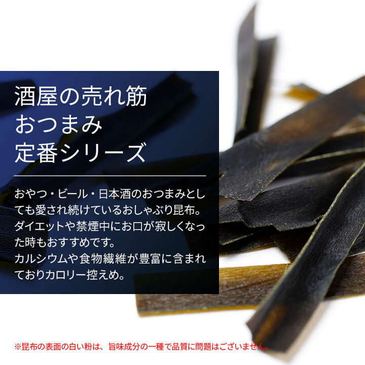 楽天市場】やみつき おしゃぶり昆布 200g お徳用 業務用 するめ イカ フライ の 老舗 が作る ロングセラー の 美味しい おつまみ おやつ 国内加工 熱中症 対策 食物繊維豊富でヘルシーなのでダイエットにも ポイント消化 送料無料 : 日本吟醸倶楽部 楽天市場】やみつき おしゃぶり昆布 200g お徳用 業務用 するめ イカ フライ の 老舗 が作る ロングセラー の 美味しい おつまみ おやつ 国内加工 熱中症 対策 食物繊維豊富でヘルシーなのでダイエットにも ポイント消化 送料無料 : 日本吟醸倶楽部