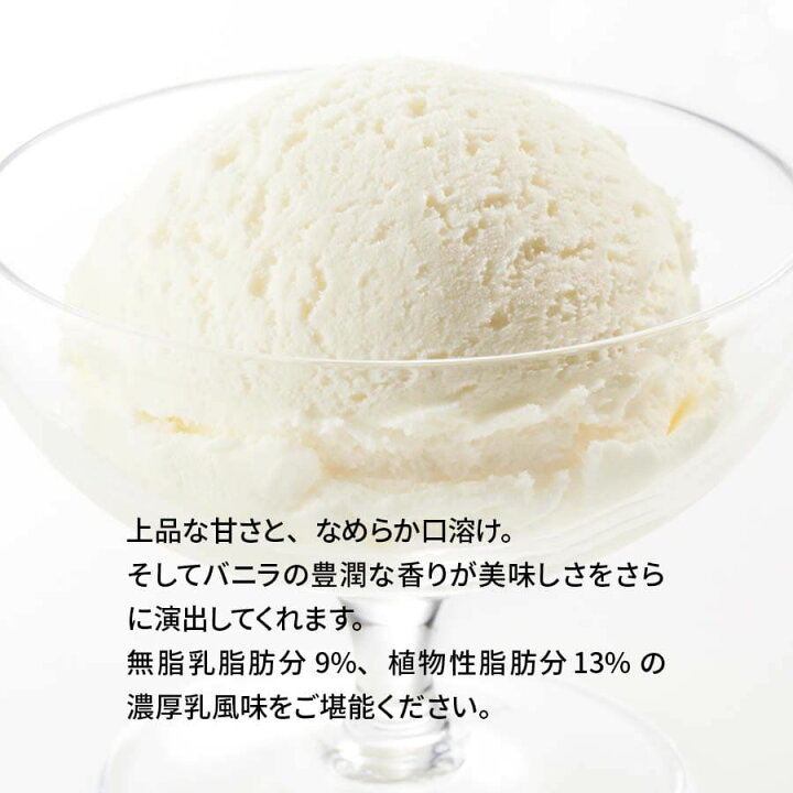 楽天市場】北海道 まろやか アイスクリーム バニラ ミルク 2リットル 業務用 家庭用 お徳用 冷凍 学園祭 文化祭 イベント 屋台 食材 ポイント消化 買い回り 【 Rich Life 】 : 日本吟醸倶楽部 楽天市場】北海道 まろやか アイスクリーム バニラ ミルク 2リットル 業務用 家庭用 お徳用 冷凍 学園祭 文化祭 イベント 屋台 食材 ポイント消化 買い回り 【 Rich Life 】 : 日本吟醸倶楽部