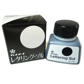 開明 レタリングゾル 30ml