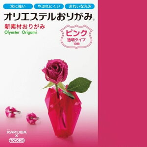 折り紙 origami オリエステルおりがみ 15cm×15cm 単色 10枚セット ピンク 透明タイプ