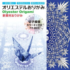 折り紙 origami オリエステルおりがみ 切子模様カラーミックス 7色 20枚