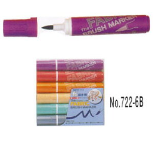 【最大29倍×お買い物マラソン SPU 要エントリー 10/24 20:00 〜 10/27 9:59】 マービー 布用 ファブリック ブラシマーカー 6色セット 中間色1