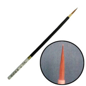 中里 白花 面相筆 大