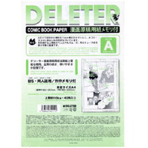 デリーター 漫画原稿用紙 A4 135kg メモリ付 Aタイプ 同人誌用