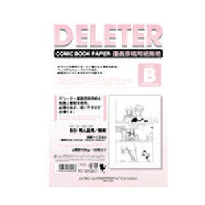 デリーター 漫画原稿用紙 B4 135kg 無地 Bタイプ プロ投稿用
