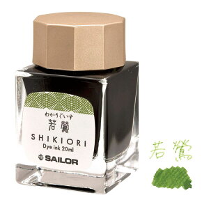 セーラー万年筆 四季織 万年筆用 ボトルインク 若鶯 (わかうぐいす) 20ml