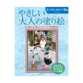 楽天市場 大人の塗り絵なつかしの通販 楽天市場 大人の塗り絵なつかしの通販