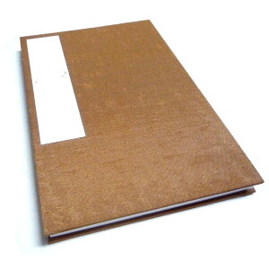 御朱印帳 集印帳 布生地仕立て 茶 160×109mm 蛇腹式 24折 M002-012