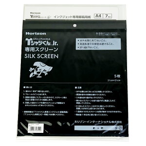 Tシャツくん スモールスクリーン 230メッシュ 210mm×210mm 5枚入り 専用原稿用紙付き 074136 シルクスクリーン
