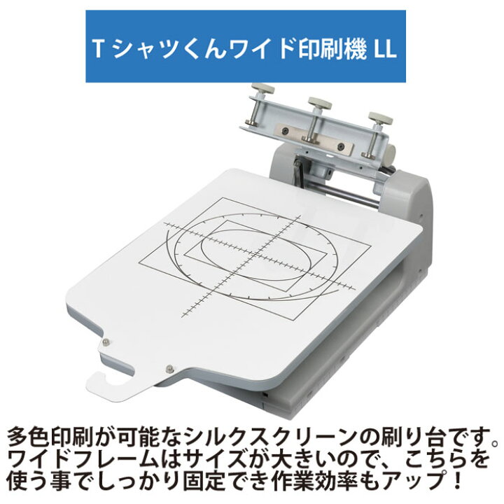 楽天市場】Tシャツくん ワイド製版機 多色印刷機LL 一式セット シルク 