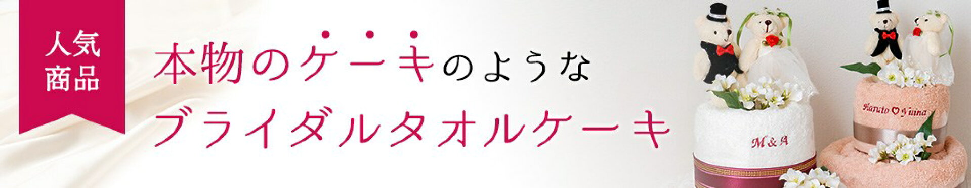 ブライダルタオルケーキ2段