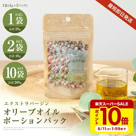 オリーブオイル 小分け 使い切り ポーション エクストラバージンオリーブオイル そらみつ セット ギフト プレゼント ギリシャ 美味しい おいしい かわいい おしゃれ お祝い お返し プチ クリスマス st-so5
