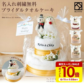 タオルケーキ 2段 ベア 泉州タオル 日本製 くま バラ ｜ 結婚祝い タオルギフト 結婚式 2次会 ウェルカムボード 友人 プレゼント 出産祝い お返し バスタオル フェイスタオル 枯れない花 花束 おしゃれ 誕生日 内祝い stc-2b