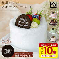 名入れ タオルケーキ 泉州タオル 日本製 【選べる5色】 刺繍バッジ付 ｜ 結婚祝い タオルギフト フェイス…