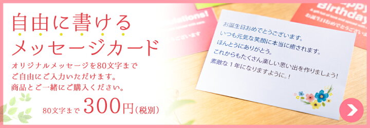 楽天市場 フリーメッセージ フリー カード メッセージカード 自由 コメント 80文字以内 ありがとう メッセージ Free Message オリジナル メッセージ Freemessage ユメギフト楽天市場店