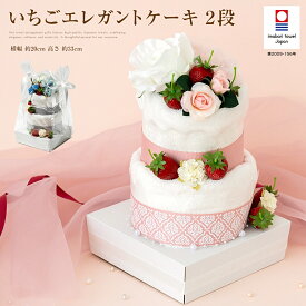 タオルケーキ 2段エレガント いちご タオル 今治タオル フラワー ハンドタオル タオルハンカチ 結婚祝い 出産祝い かわいい お返し プレゼント ハンドタオル 花 花束 日本製 退職祝い 退職 送別会 卒業 定年 おしゃれ 発表会 内祝い お歳暮 入学祝い stf-es-pastelblue