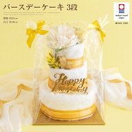 タオルケーキ タオル 今治タオル フラワー バースデー 3段 ゴールド ハンドタオル タオルハンカチ 米寿 …