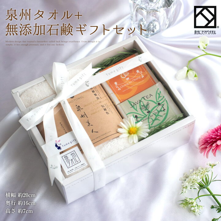 楽天市場 タオル ギフト お歳暮 泉州タオル 無添加 石鹸 ギフトセット ホワイト フェイスタオル 出産祝い 肌 優しい かわいい お返し プレゼント 日本製 お誕生日 退職祝い 送別会 法人用 お見舞い 卒業 結婚祝い 定年 おしゃれ バースデー 内祝い クリスマス