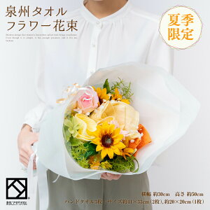 お見舞い 花束 タオルの人気商品 通販 価格比較 価格 Com