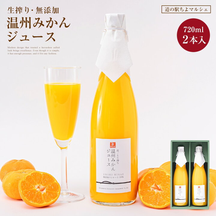 楽天市場 ジュース みかんジュース 生搾り 無添加 ストレートジュース 100 2本入 柑橘 伊予 蜜柑 みかん 果汁 皮ごと 香り 無農薬 化学肥料不使用 温州みかん 国産 プレゼント ギフト おいしい 卒業 送料無料 特産品 ハロウィン St Cm4 ユメギフト楽天市場店