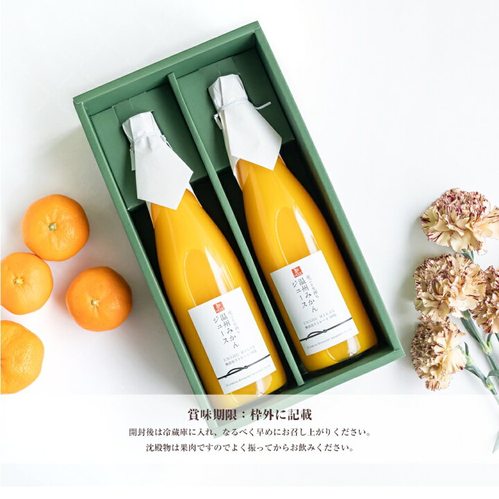 楽天市場 ジュース みかんジュース 生搾り 無添加 ストレートジュース 100 2本入 柑橘 伊予 蜜柑 みかん 果汁 皮ごと 香り 無農薬 化学肥料不使用 温州みかん 国産 プレゼント ギフト おいしい 卒業 送料無料 特産品 ハロウィン St Cm4 ユメギフト楽天市場店