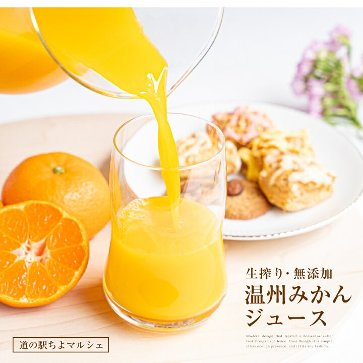 楽天市場 ジュース みかんジュース 生搾り 無添加 ストレートジュース 100 2本入 柑橘 伊予 蜜柑 みかん 果汁 皮ごと 香り 無農薬 化学肥料不使用 温州みかん 国産 プレゼント ギフト おいしい 卒業 送料無料 特産品 ハロウィン St Cm4 ユメギフト楽天市場店