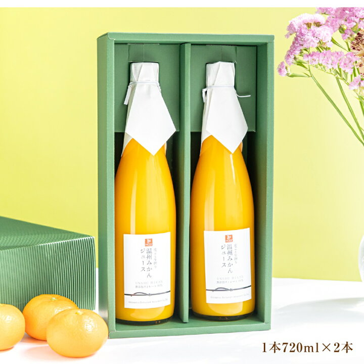 楽天市場 ジュース みかんジュース 生搾り 無添加 ストレートジュース 100 2本入 柑橘 伊予 蜜柑 みかん 果汁 皮ごと 香り 無農薬 化学肥料不使用 温州みかん 国産 プレゼント ギフト おいしい 卒業 送料無料 特産品 ハロウィン St Cm4 ユメギフト楽天市場店